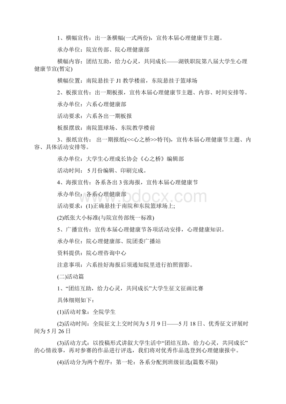 最新心理主题活动策划书范文.docx_第3页