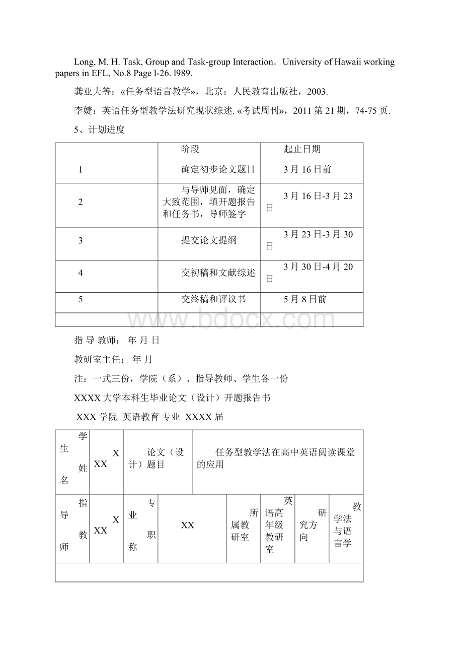 任务型教学法在高中英语阅读课堂的应用英语论文.docx_第2页