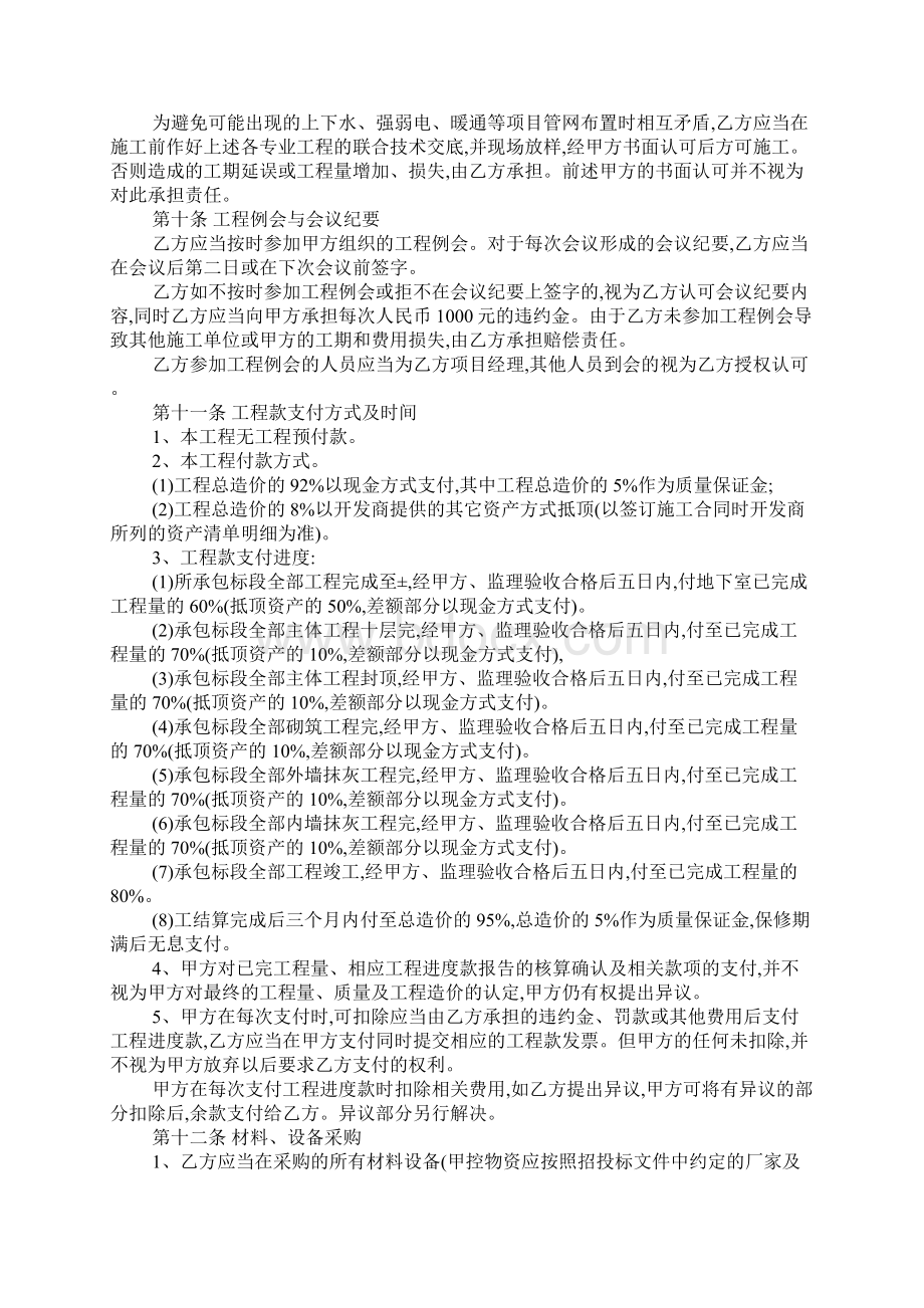 建设工程施工合同补充协议Word文档格式.docx_第3页