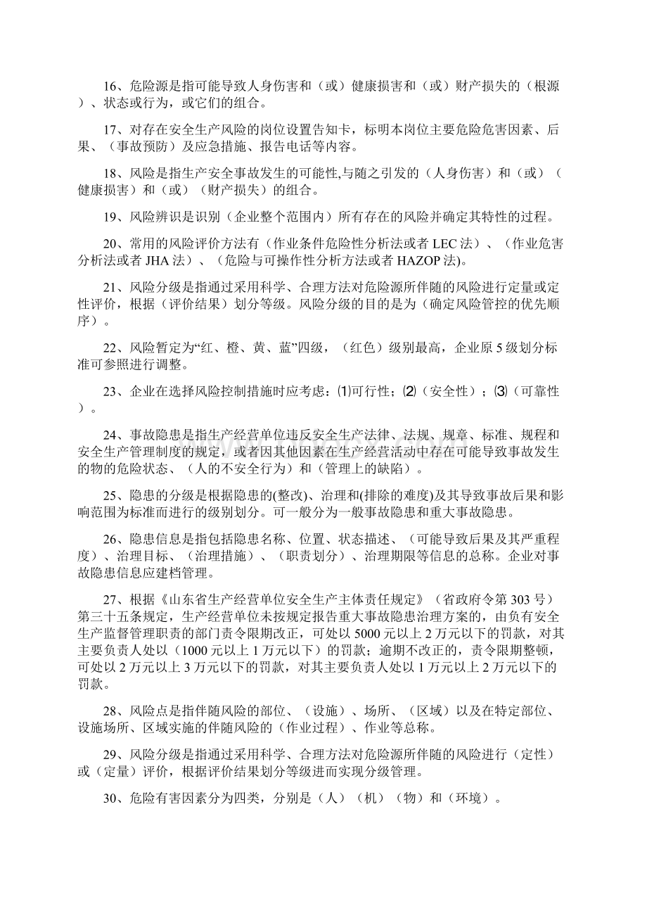 两体系题库带答案文档格式.docx_第2页