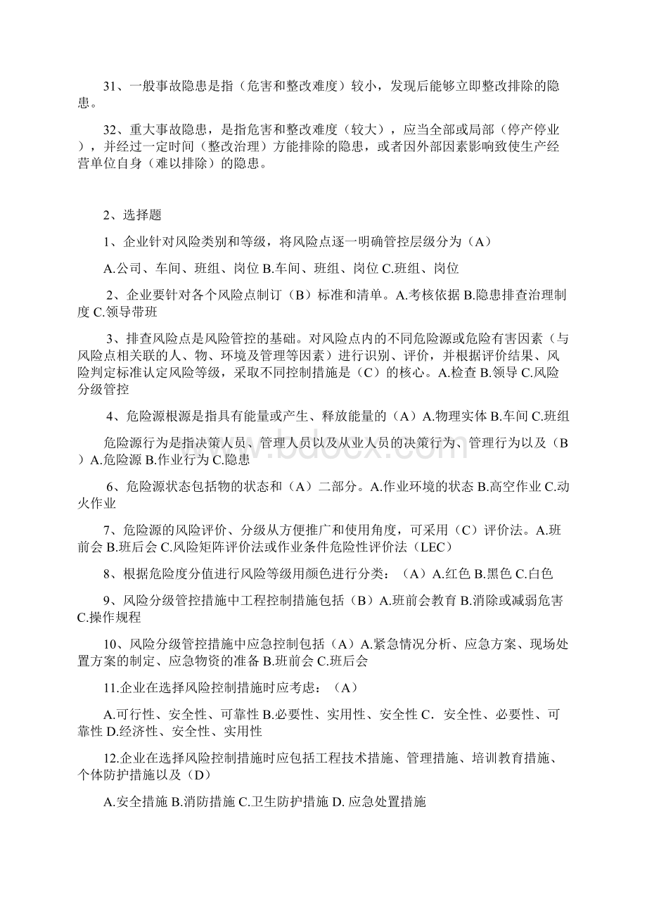 两体系题库带答案文档格式.docx_第3页