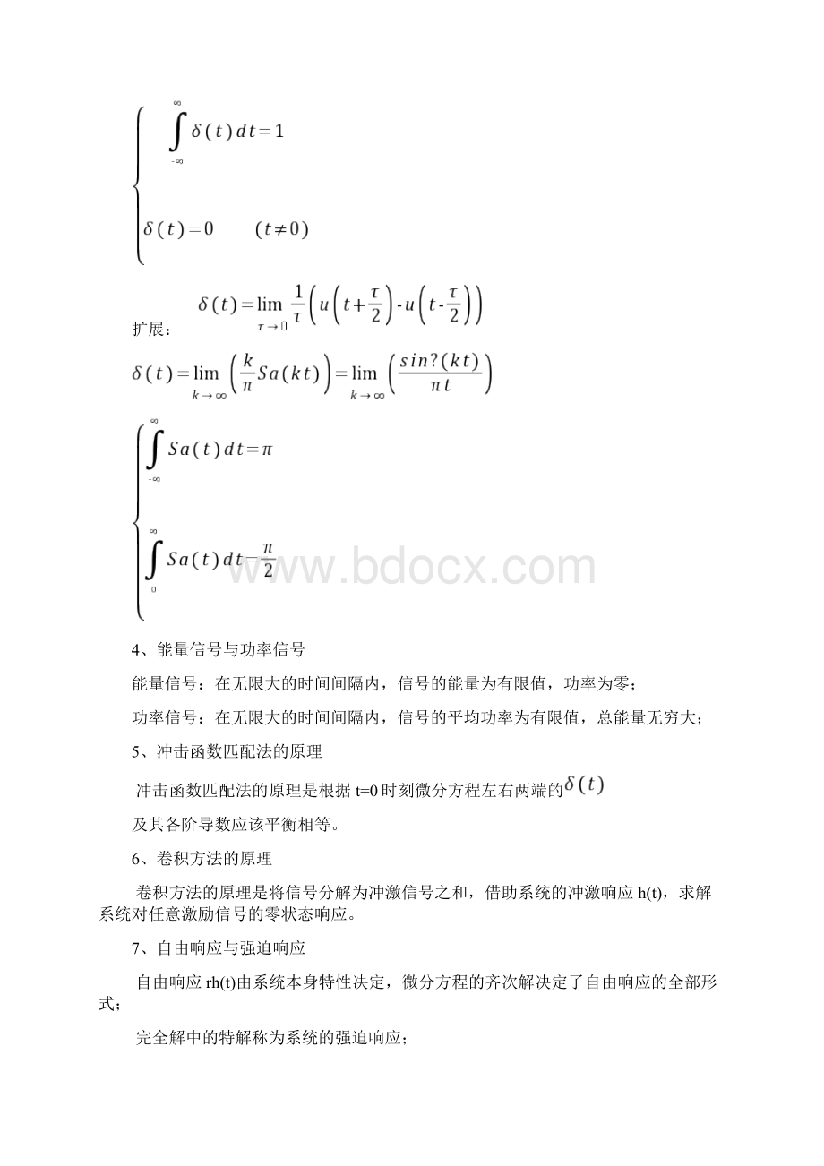 信号与系统简答题汇总.docx_第2页