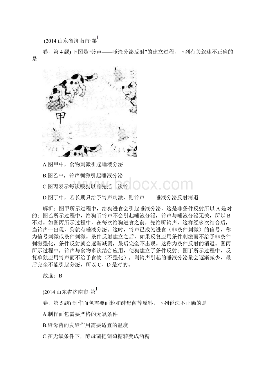 中考历史最新版本山东省济南市中考生物真题试题解析版历年真题Word下载.docx_第2页