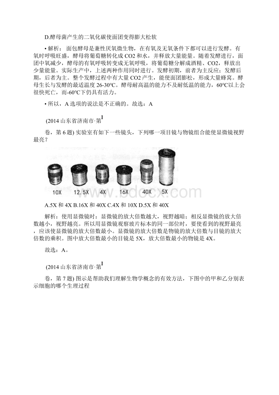 中考历史最新版本山东省济南市中考生物真题试题解析版历年真题Word下载.docx_第3页