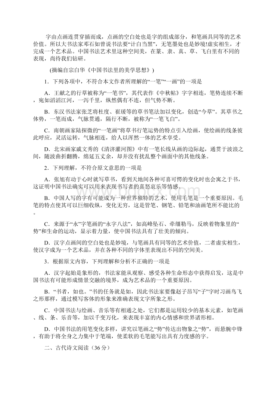 福建省漳州市届高三毕业班高考模拟Word文档下载推荐.docx_第2页