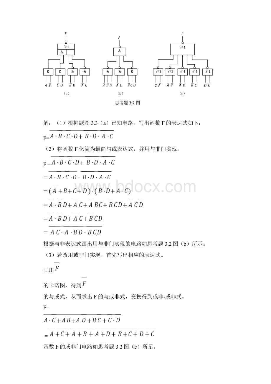 数字电子专业技术基础第三版第三章答案Word格式文档下载.docx_第3页