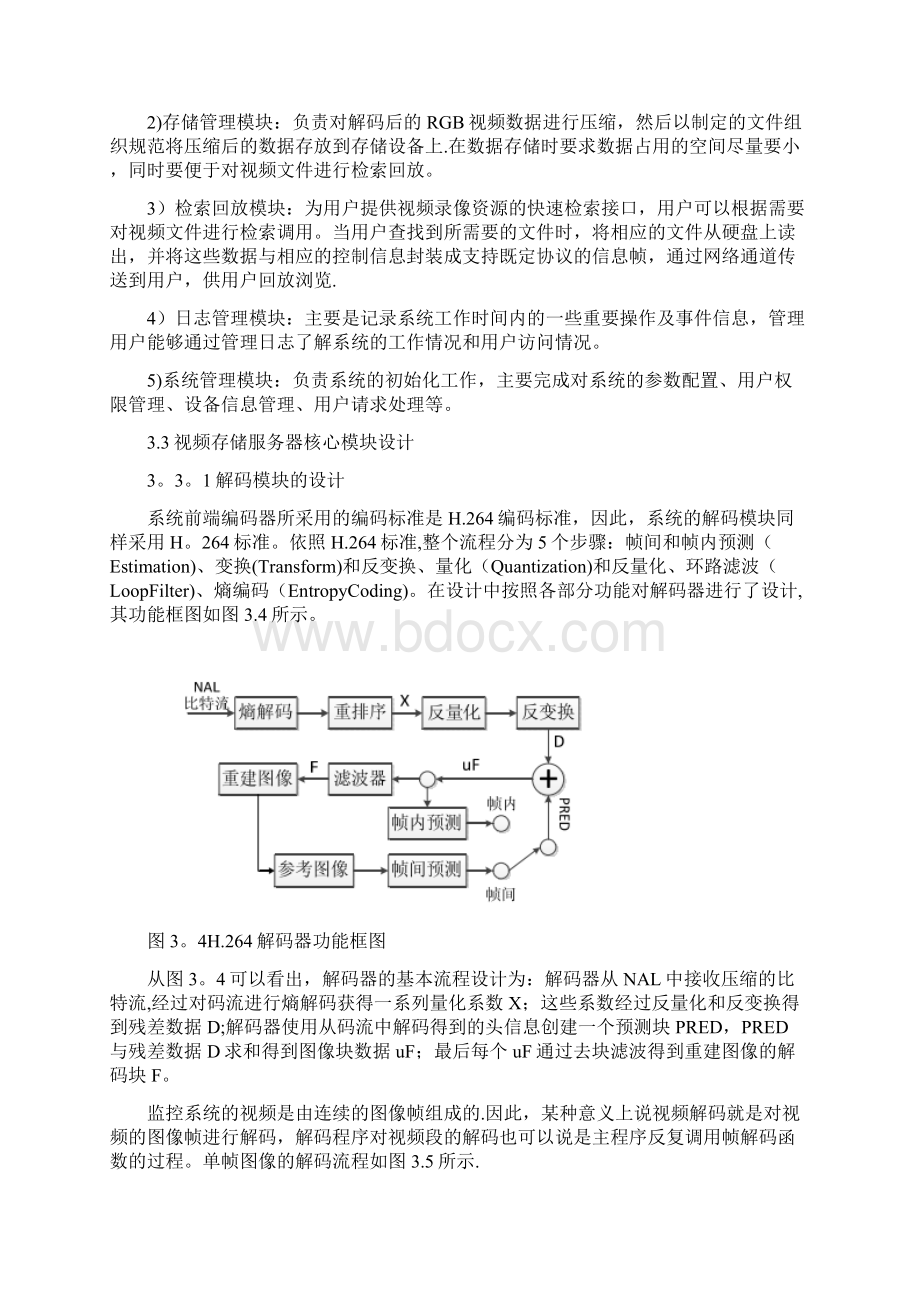 服务器后端之视频数据接收与转发搭建解决方案.docx_第3页