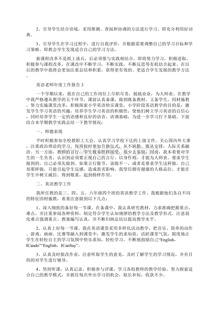 英语老师年度个人工作总结报告.docx_第3页