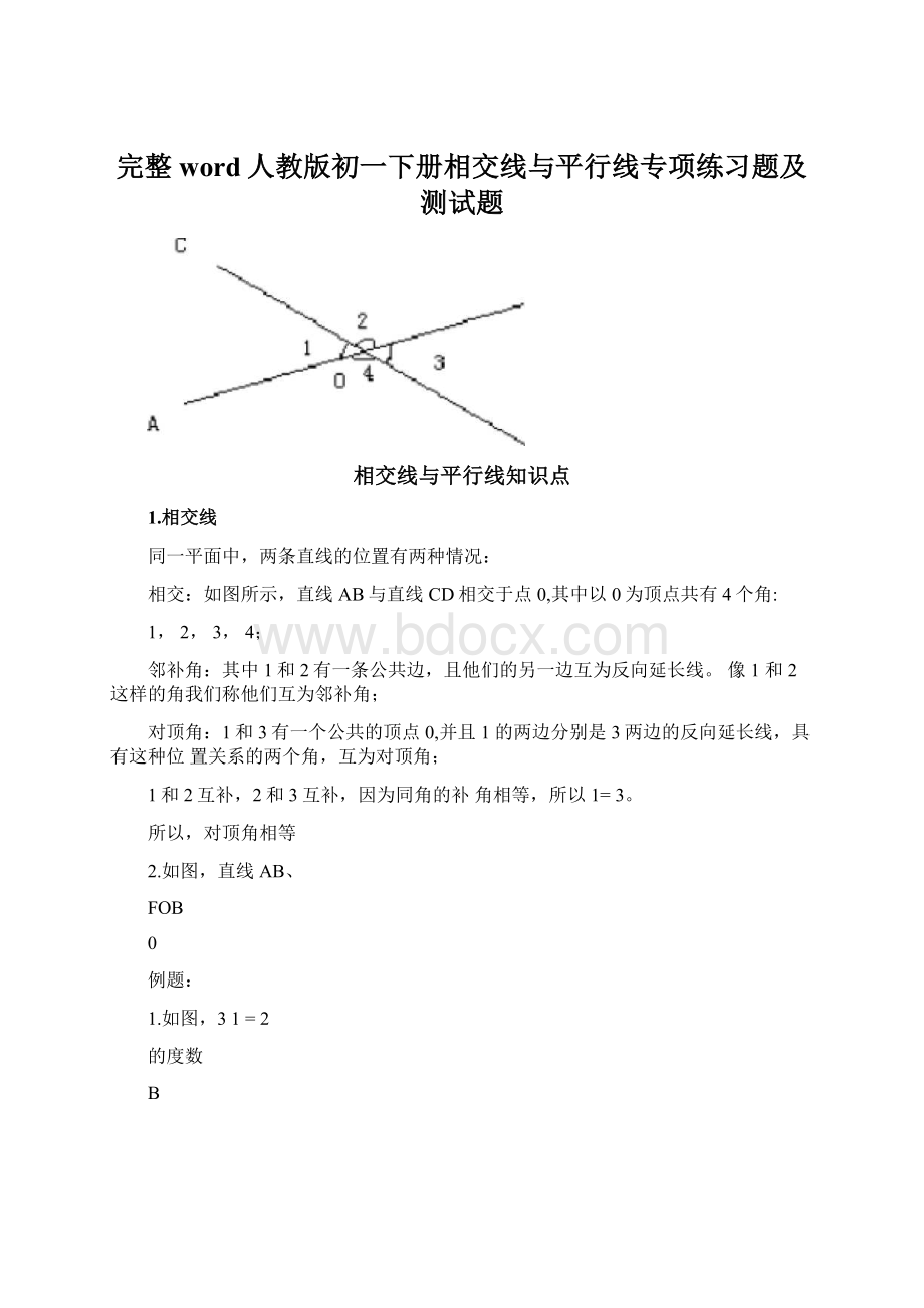 完整word人教版初一下册相交线与平行线专项练习题及测试题Word格式文档下载.docx_第1页