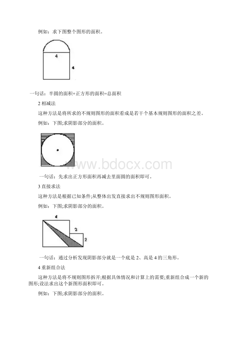 小学数学小学四年级必会图形求面积的10个方法.docx_第3页