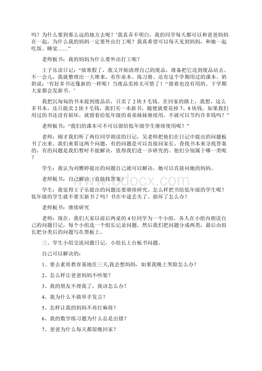 教材循环使用主题确定课实录.docx_第2页