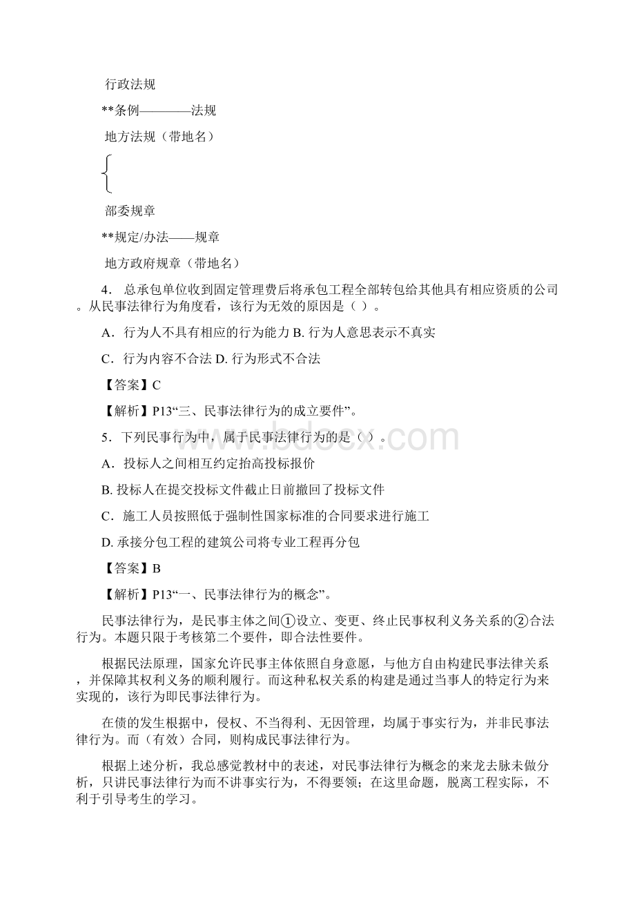 二级建造师法规真题及解析.docx_第2页