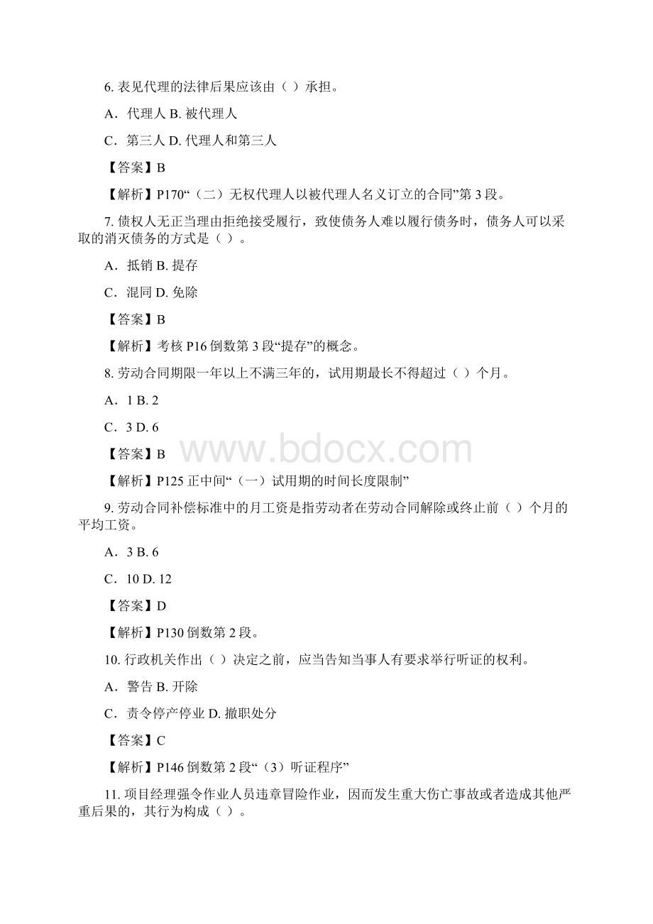 二级建造师法规真题及解析.docx_第3页