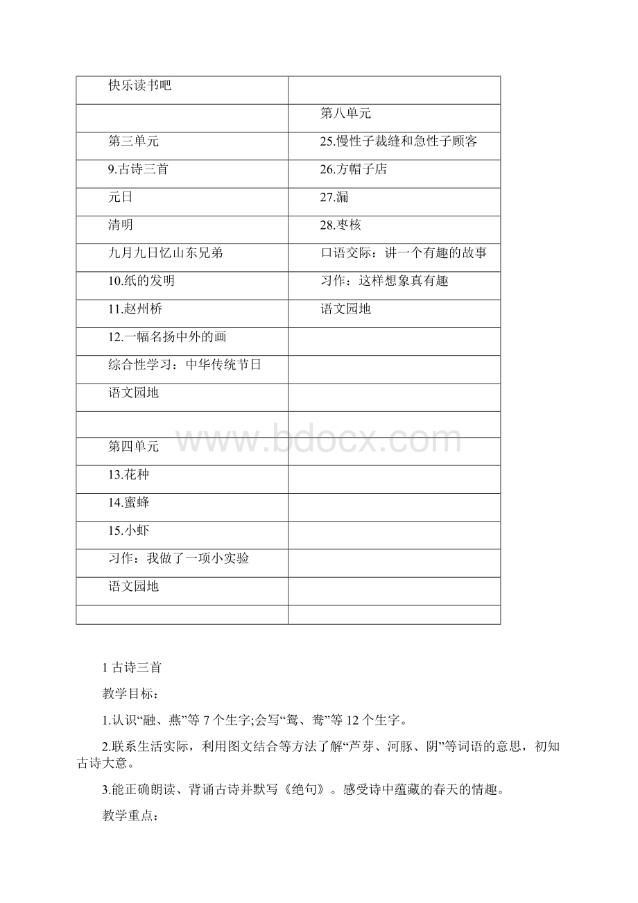 新教材人教部编版三年级语文下册全册教学设计含设计意图每一环节上课步骤Word文件下载.docx_第2页