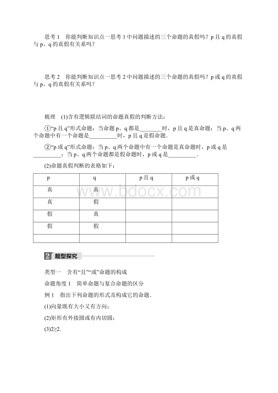 最新北师大版高中数学选修11学案第一章 41 逻辑联结词且42 逻辑联结词或Word格式.docx_第2页