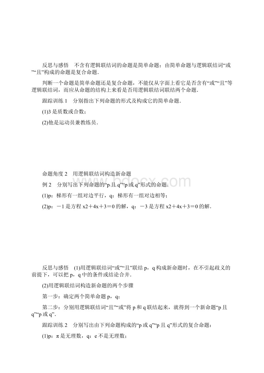 最新北师大版高中数学选修11学案第一章 41 逻辑联结词且42 逻辑联结词或Word格式.docx_第3页