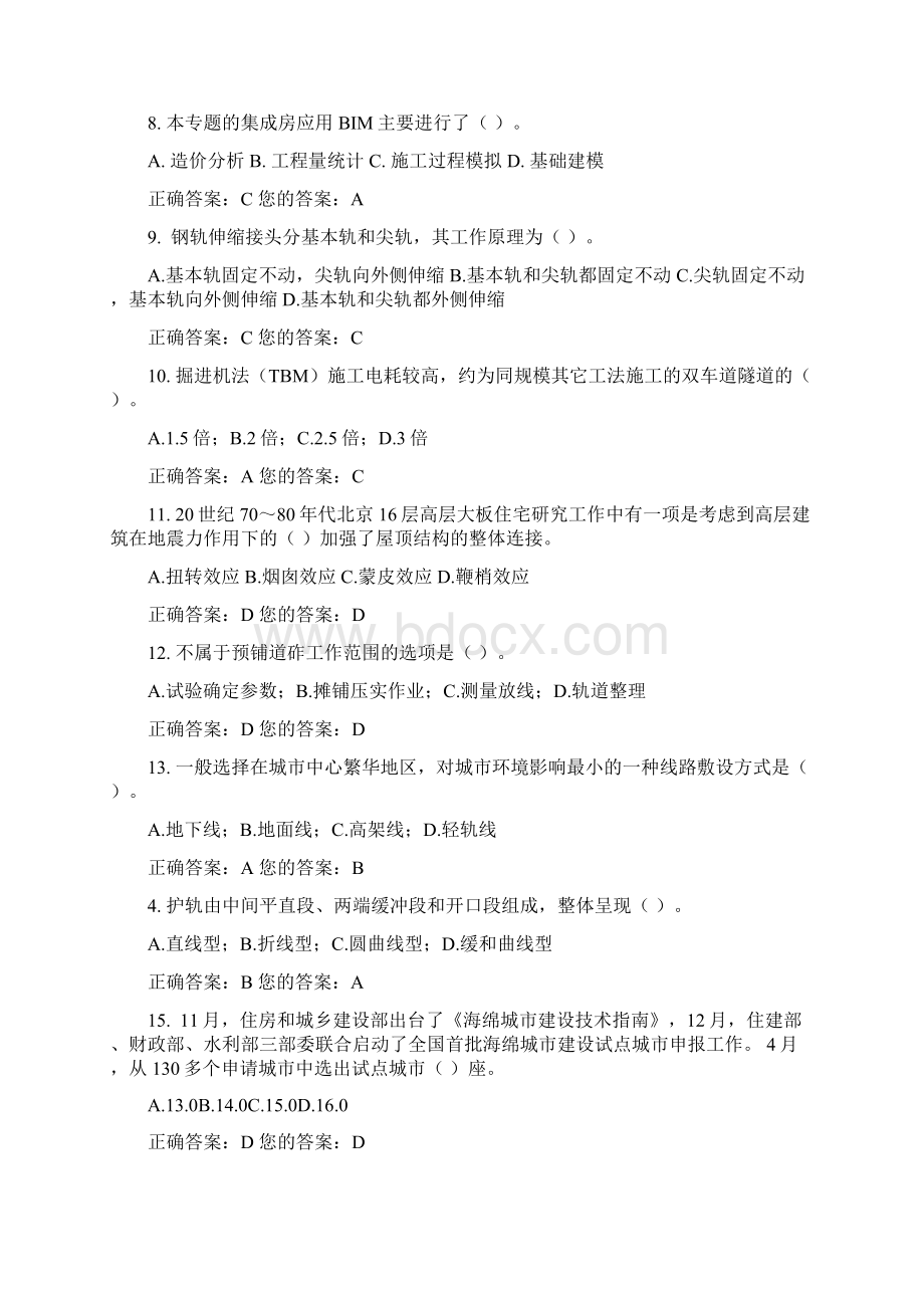 二级建造师继续教育.docx_第2页