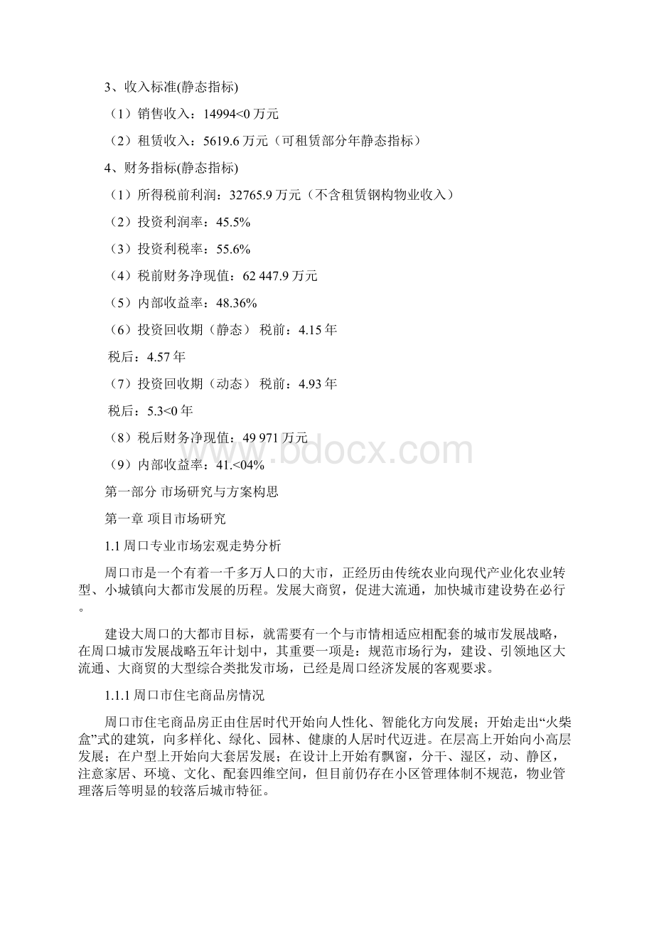 中原国际商贸城项目策划全案.docx_第2页