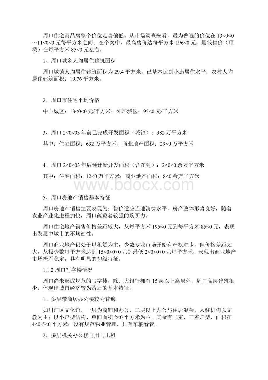 中原国际商贸城项目策划全案.docx_第3页