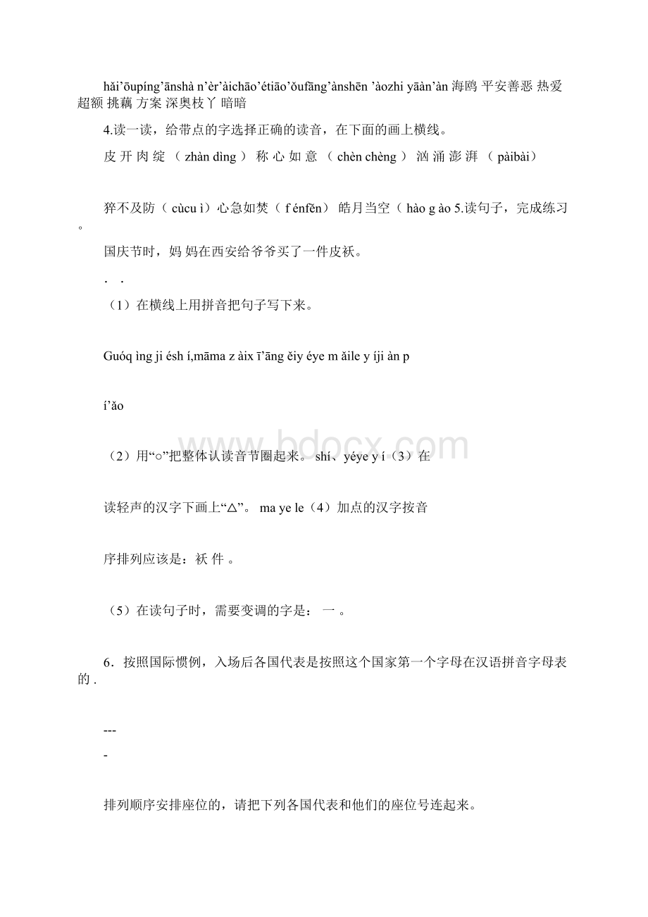 《河北教育》教学版小学语文答案193.docx_第2页