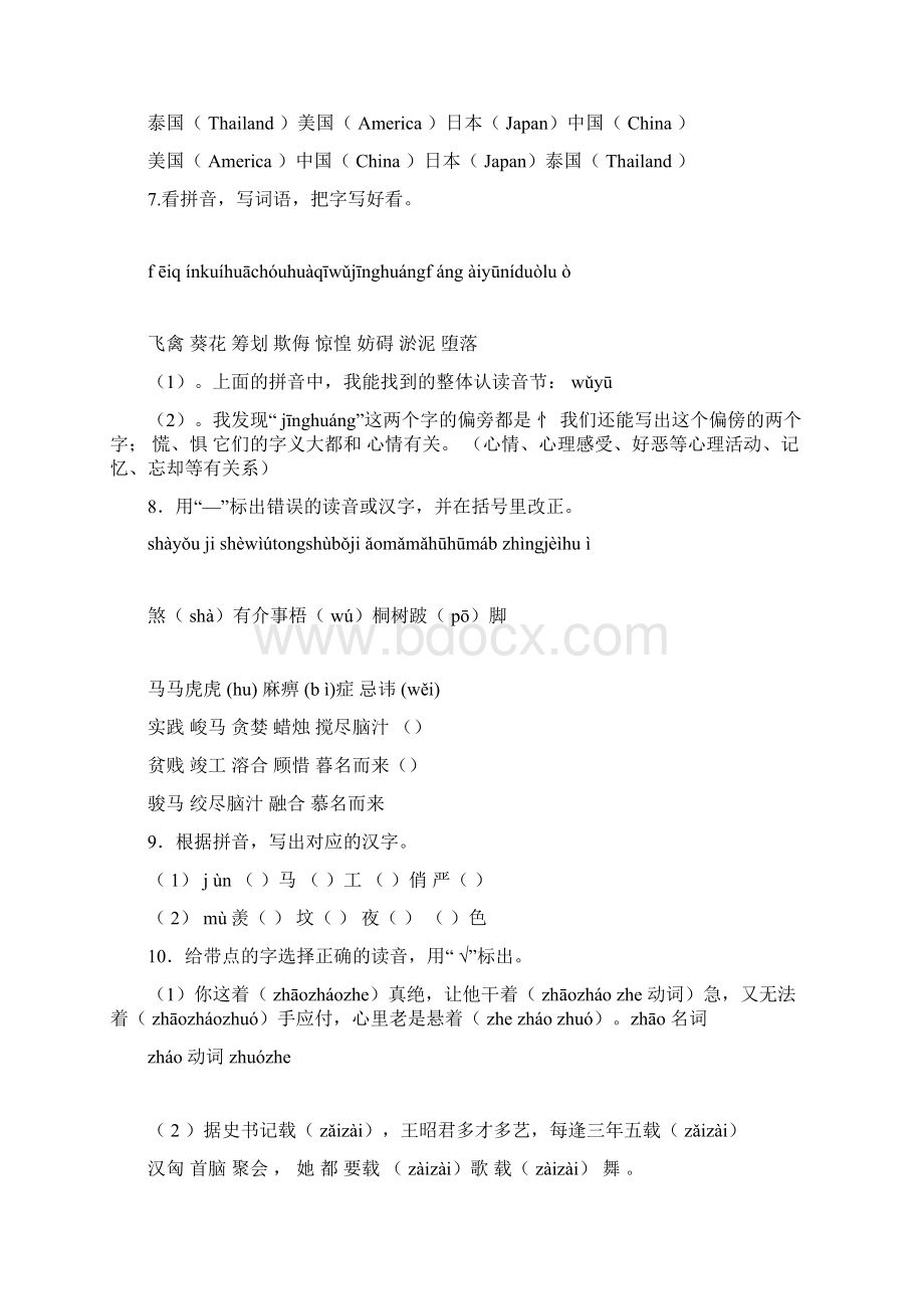 《河北教育》教学版小学语文答案193.docx_第3页