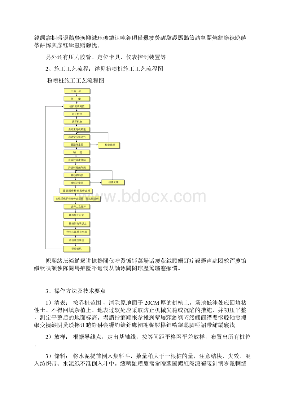 京沪高速软基处理施工技术方案文档格式.docx_第2页