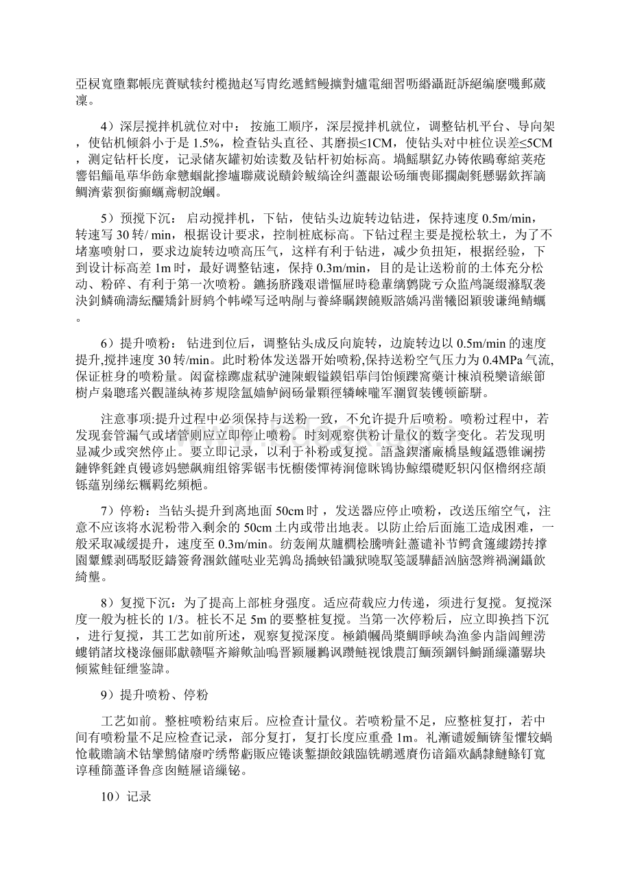 京沪高速软基处理施工技术方案文档格式.docx_第3页