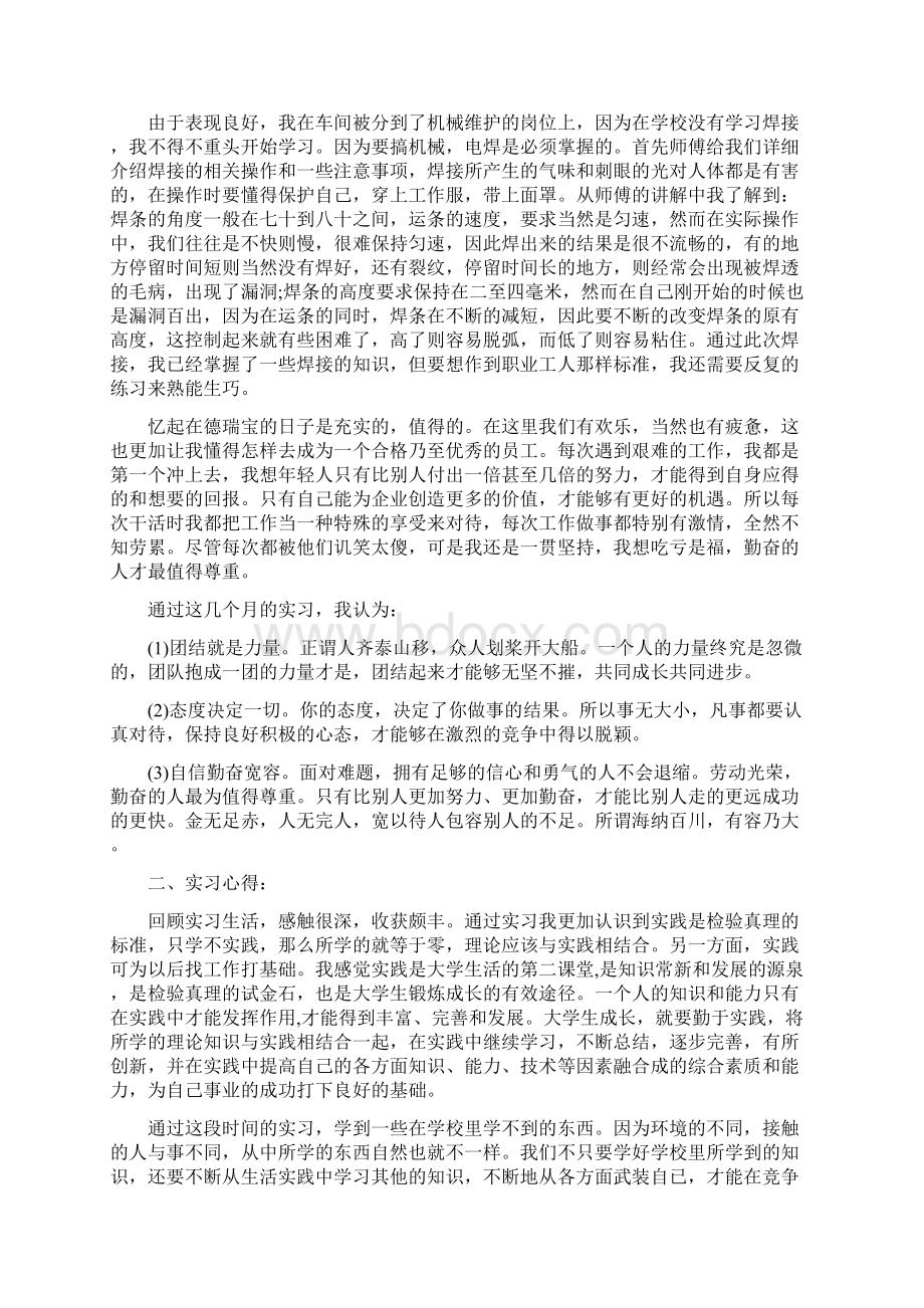 心得体会原来实习报告心得体会也能这么有料.docx_第3页