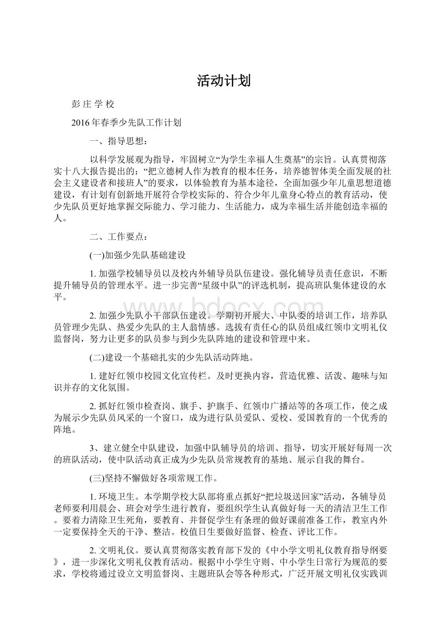 活动计划.docx