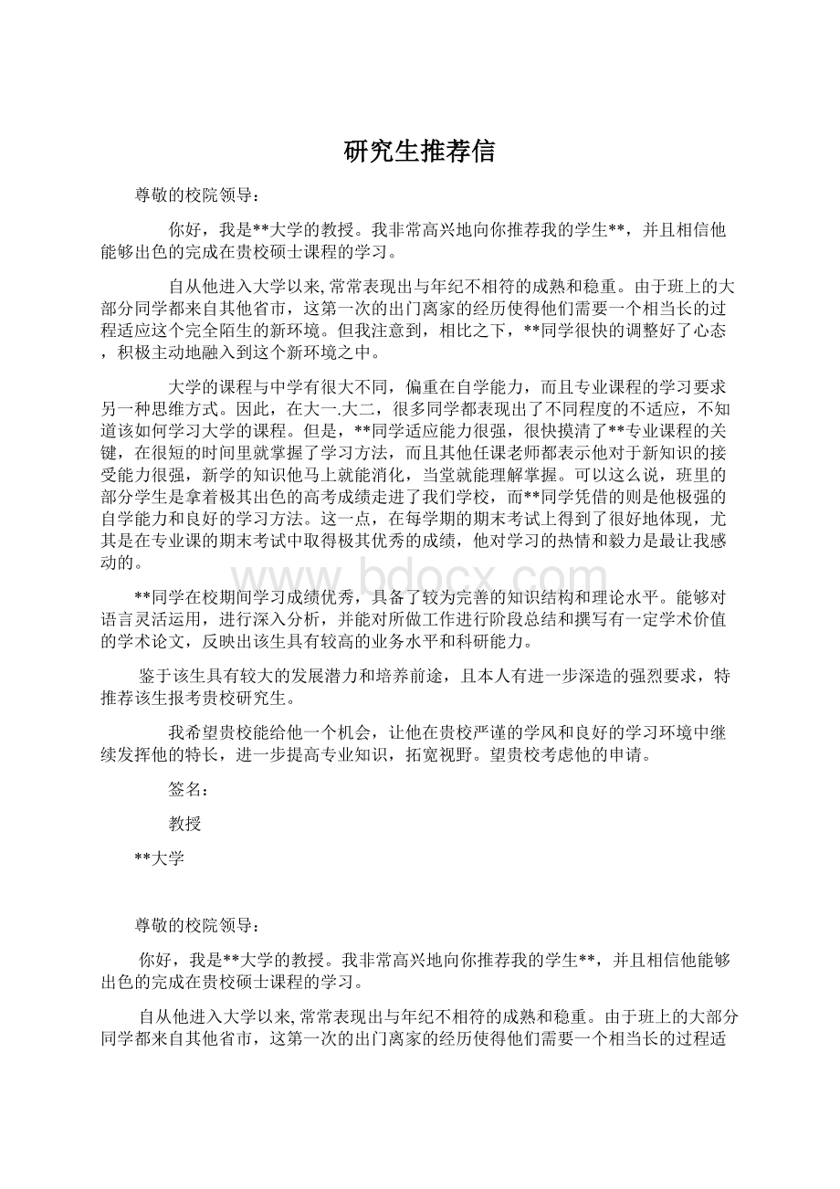 研究生推荐信Word下载.docx_第1页