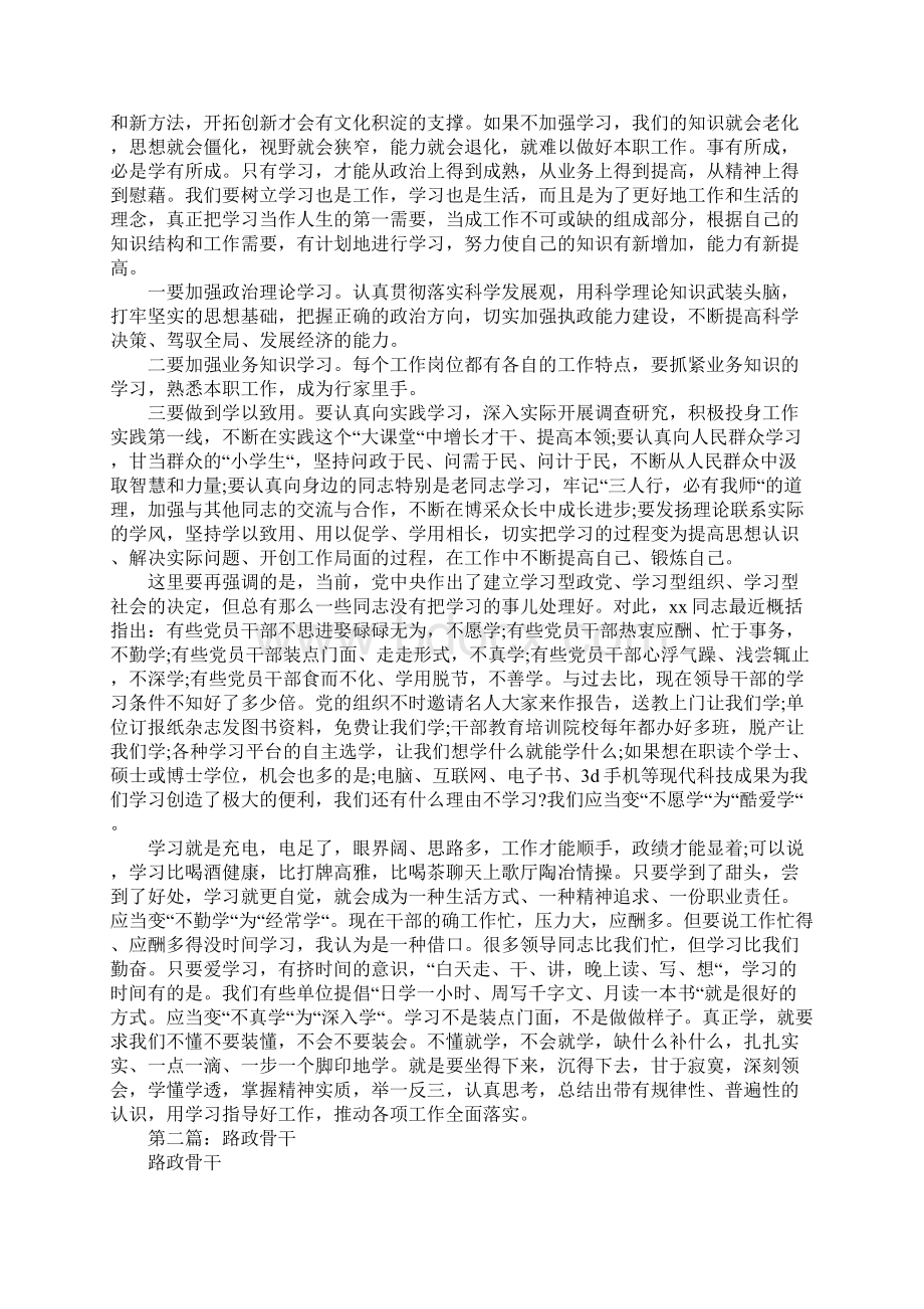 培训班开班领导讲话稿Word下载.docx_第2页