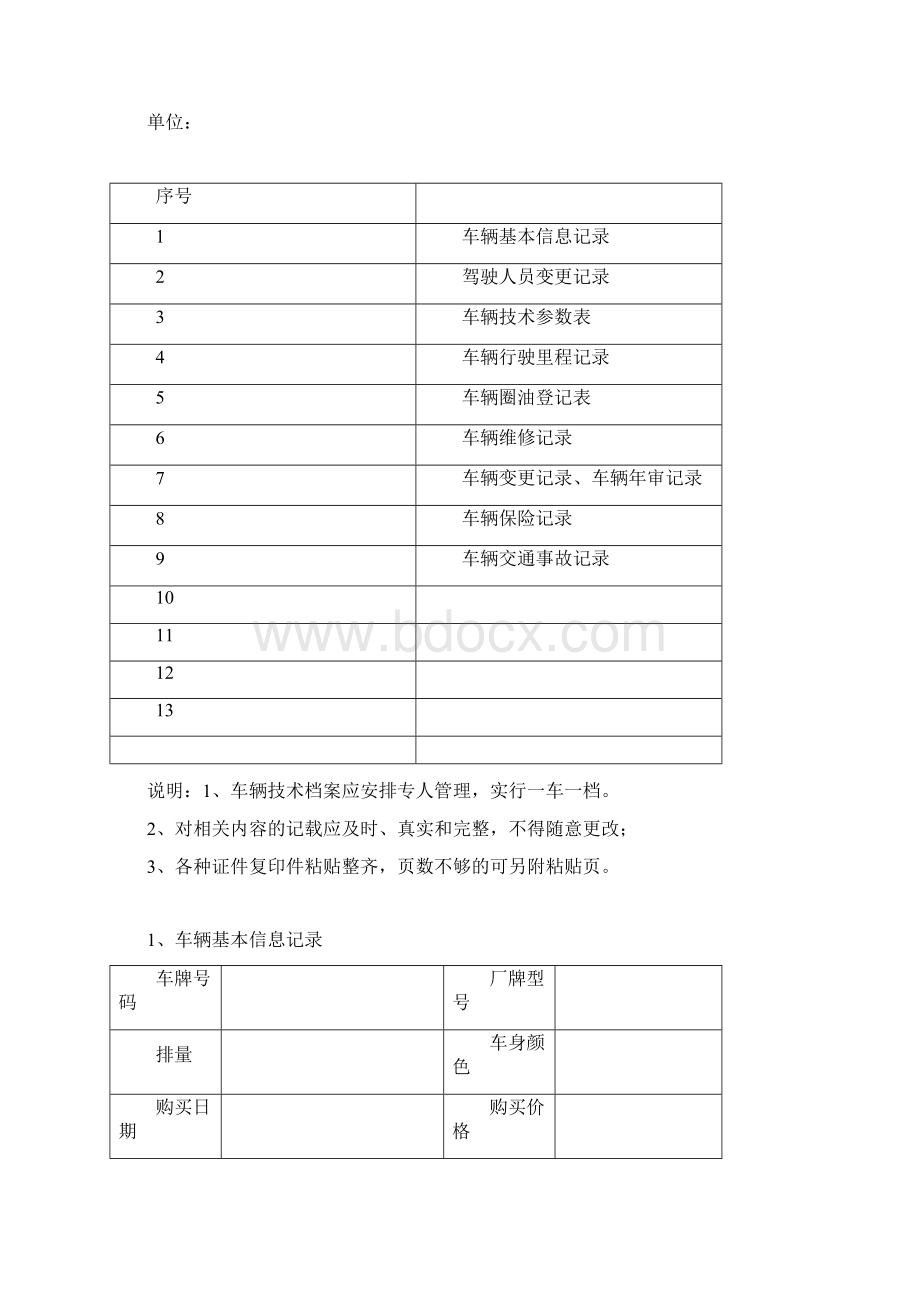 车辆档案公务用车一车一档文档格式.docx_第2页