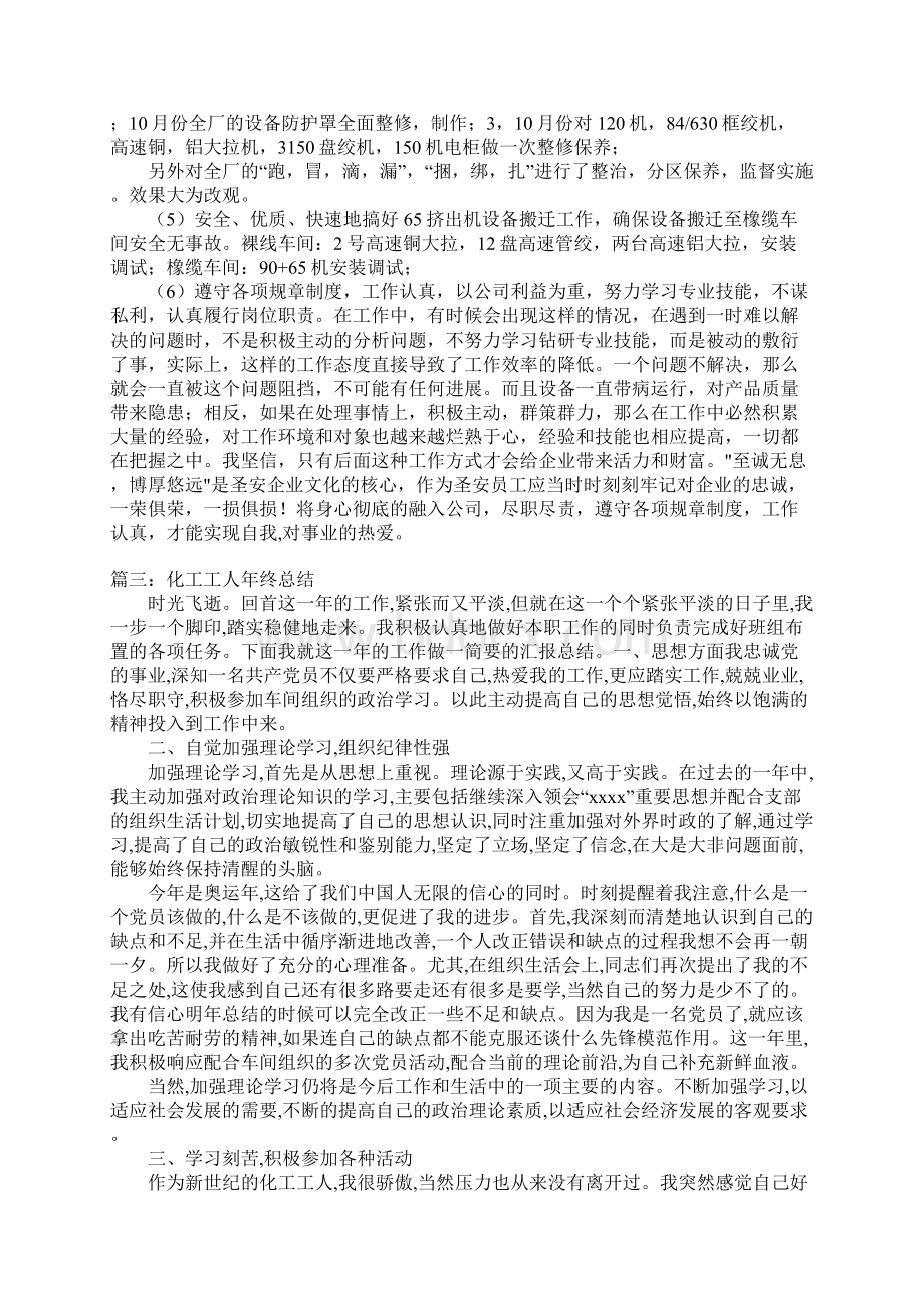 车间操作工年终总结.docx_第3页