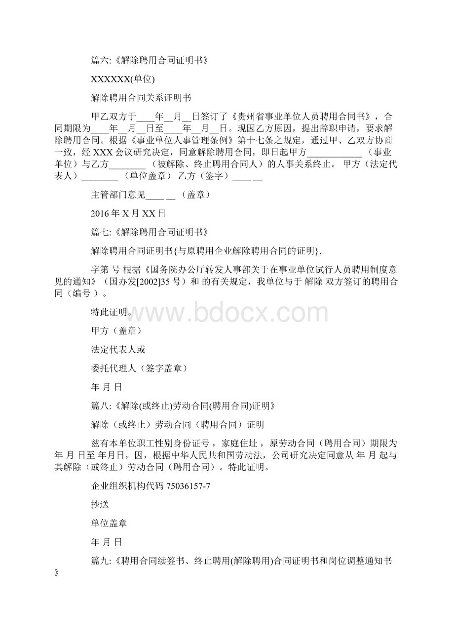 与原聘用企业解除聘用合同的证明Word文档格式.docx_第3页