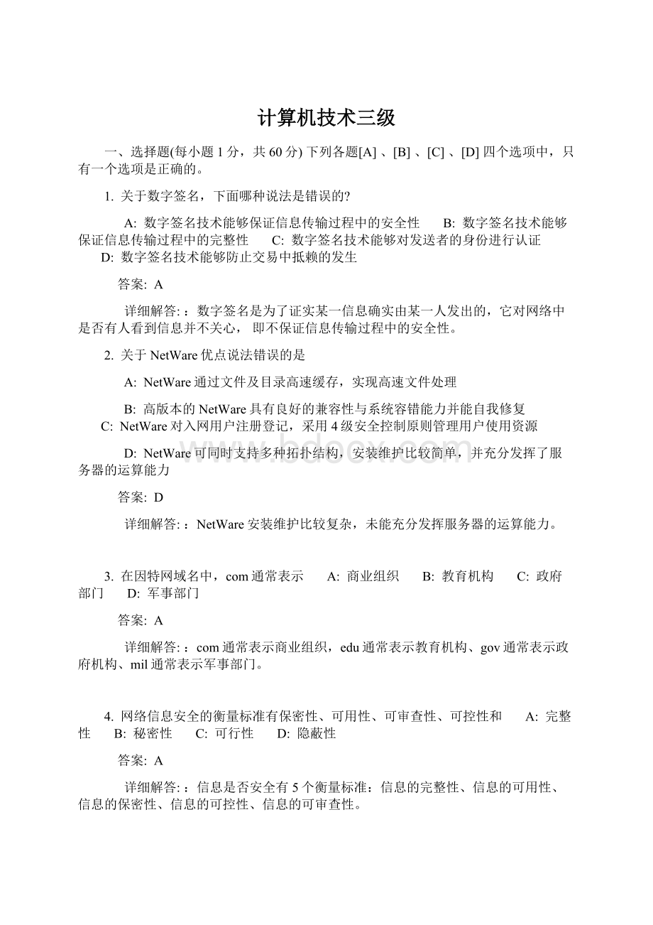 计算机技术三级.docx_第1页