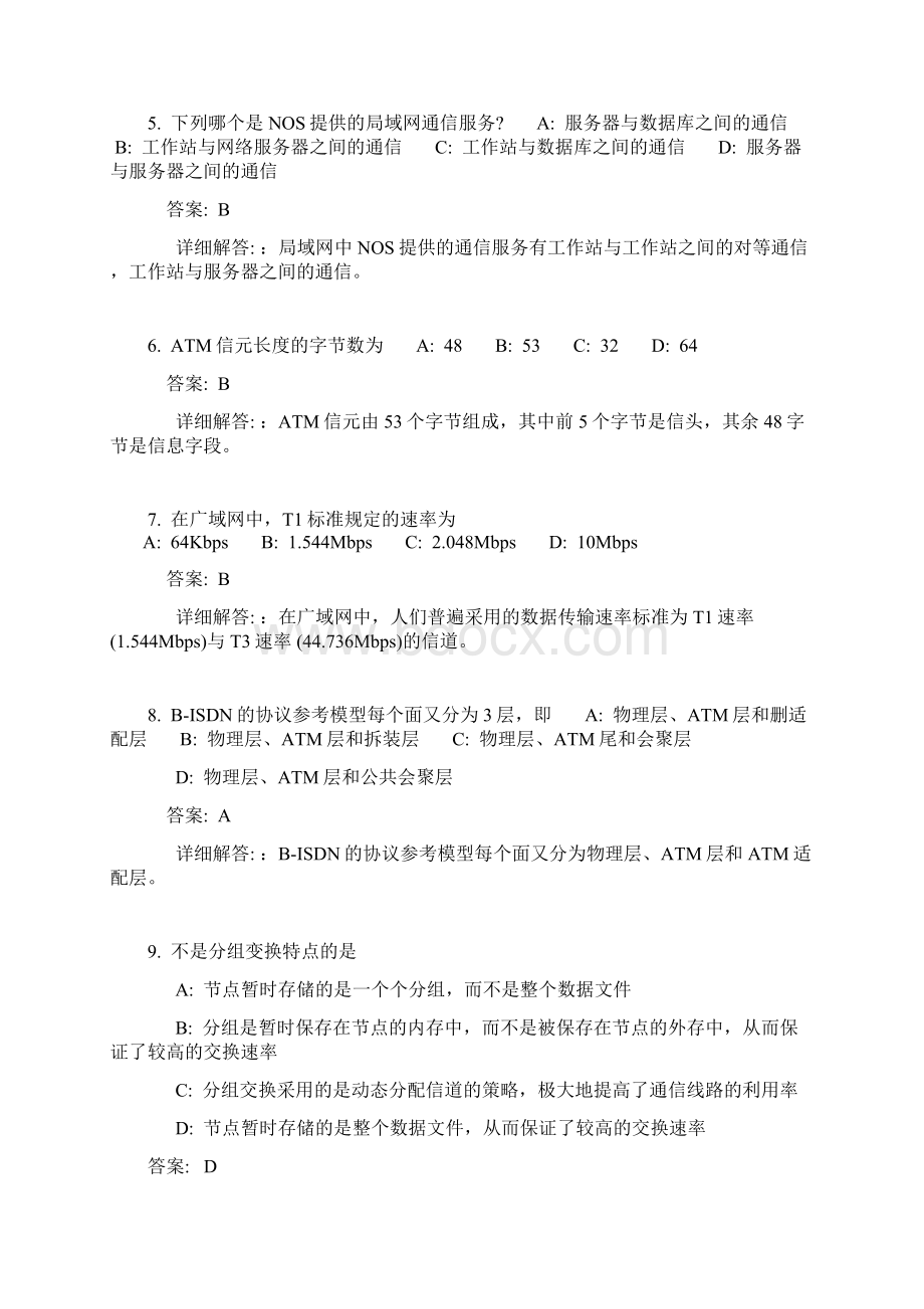 计算机技术三级.docx_第2页