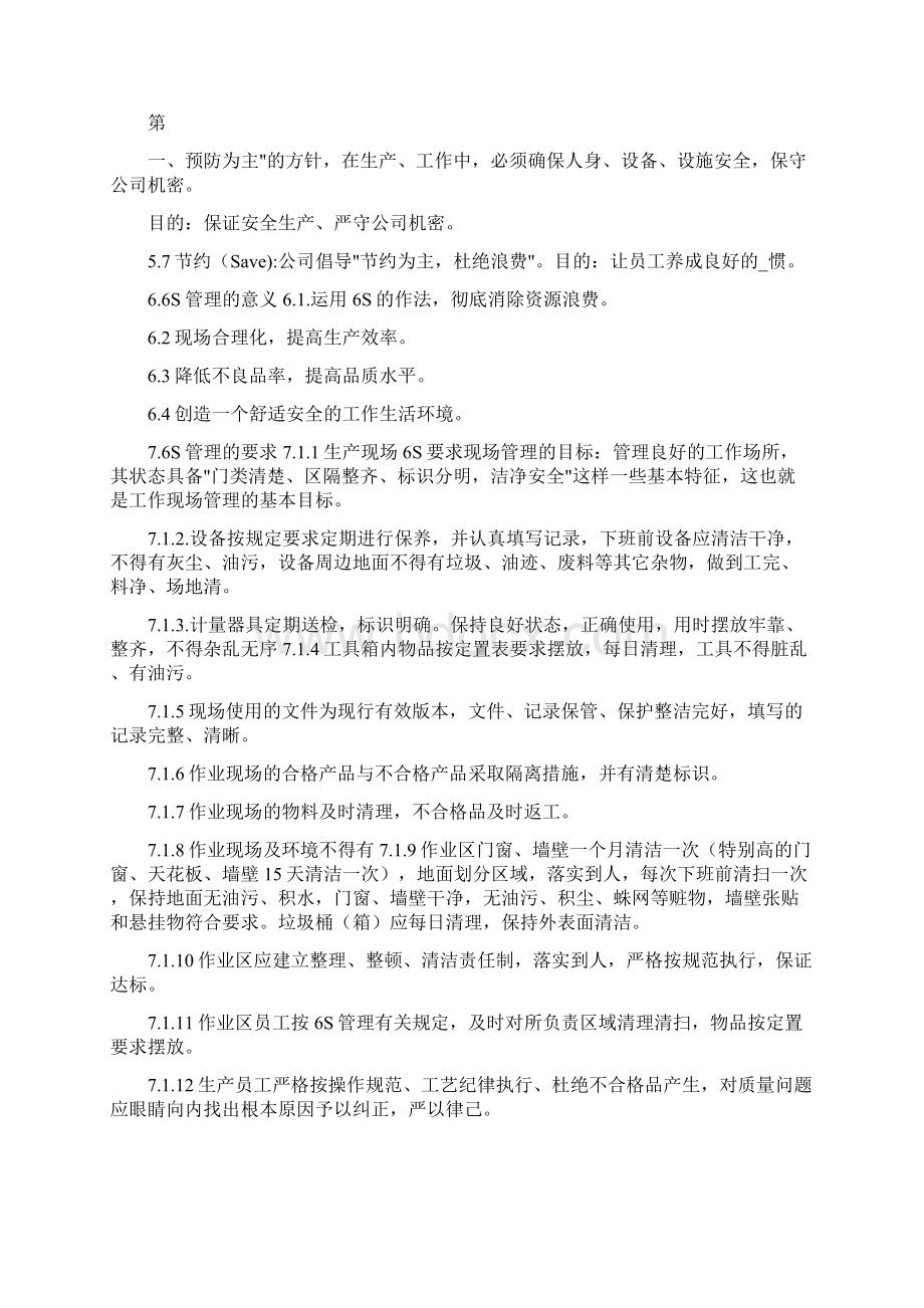 工厂6s整改措施共8篇.docx_第2页