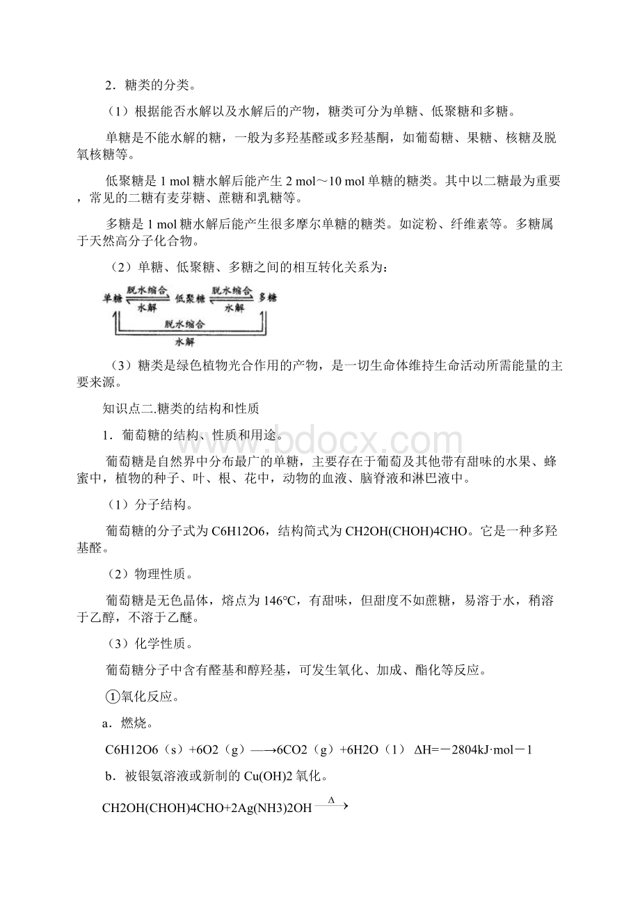 人教版高中化学选修五第13讲 糖类教师版社会苗世印.docx_第2页