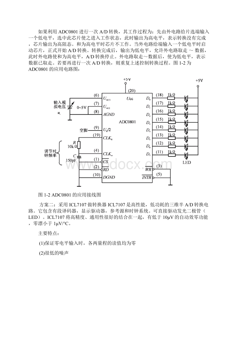 基于LM35的体温计的设计数字电子基础课程设计报告书.docx_第3页