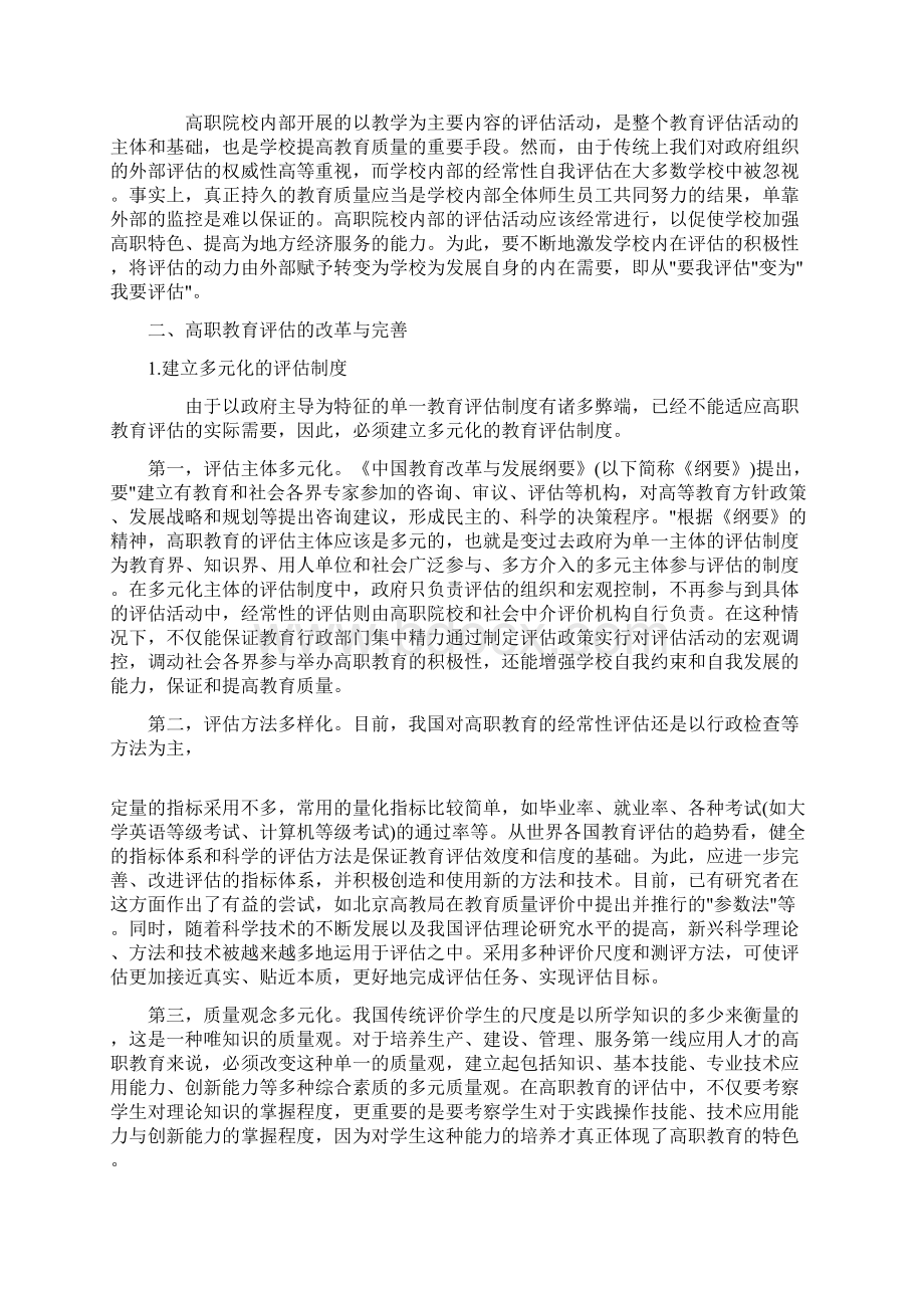 高职教育评估的现状与改革Word文档下载推荐.docx_第3页