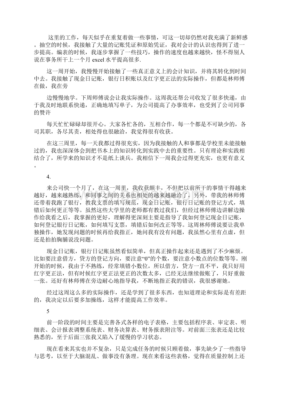 会计专业实习周记.docx_第2页