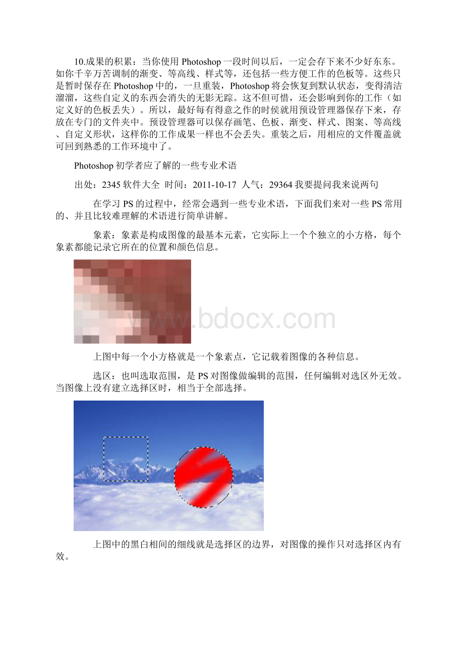 完整word版photoshop基础知识大全Word文档下载推荐.docx_第3页