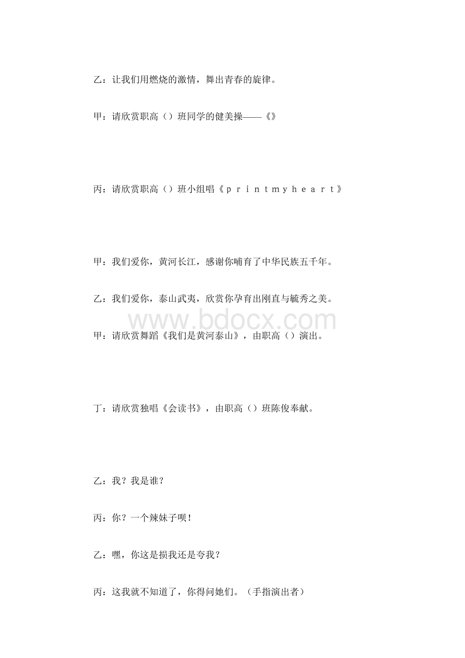 校园迎春晚会主持词2.docx_第2页