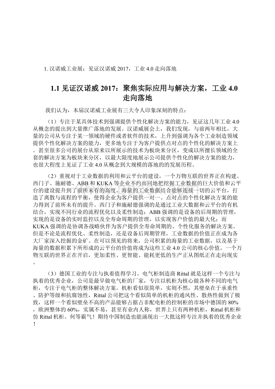 工业40专题分析报告Word格式文档下载.docx_第2页