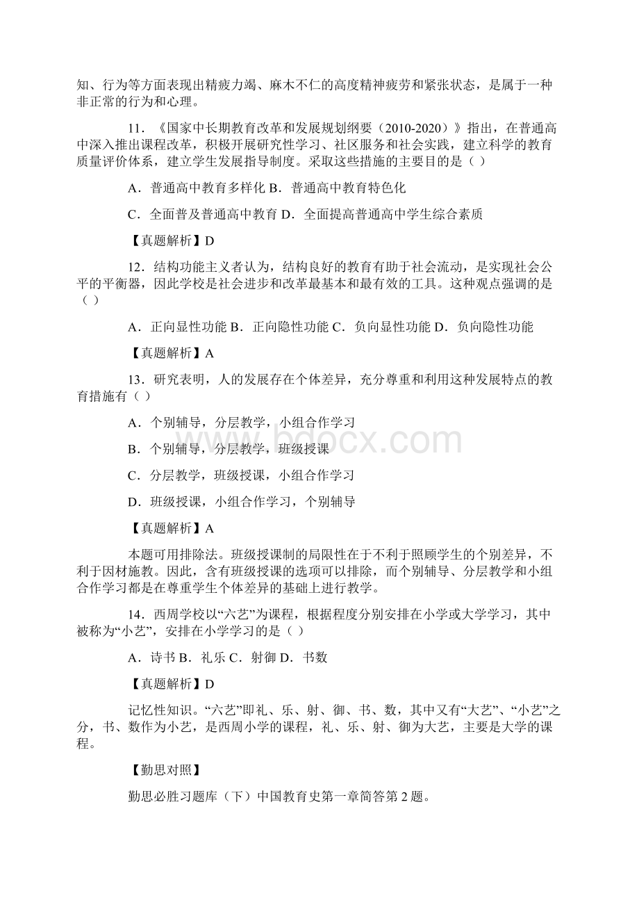 311教育学基础综合真题解析及对照.docx_第2页