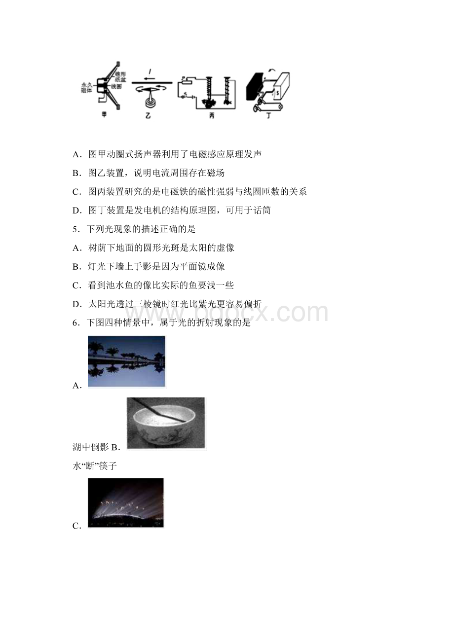 湖南省怀化市中考第一次模拟物理试题.docx_第2页