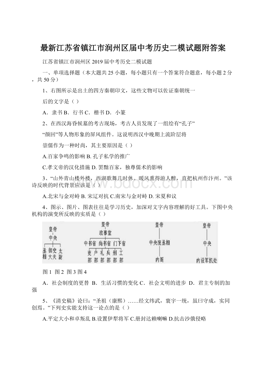 最新江苏省镇江市润州区届中考历史二模试题附答案.docx