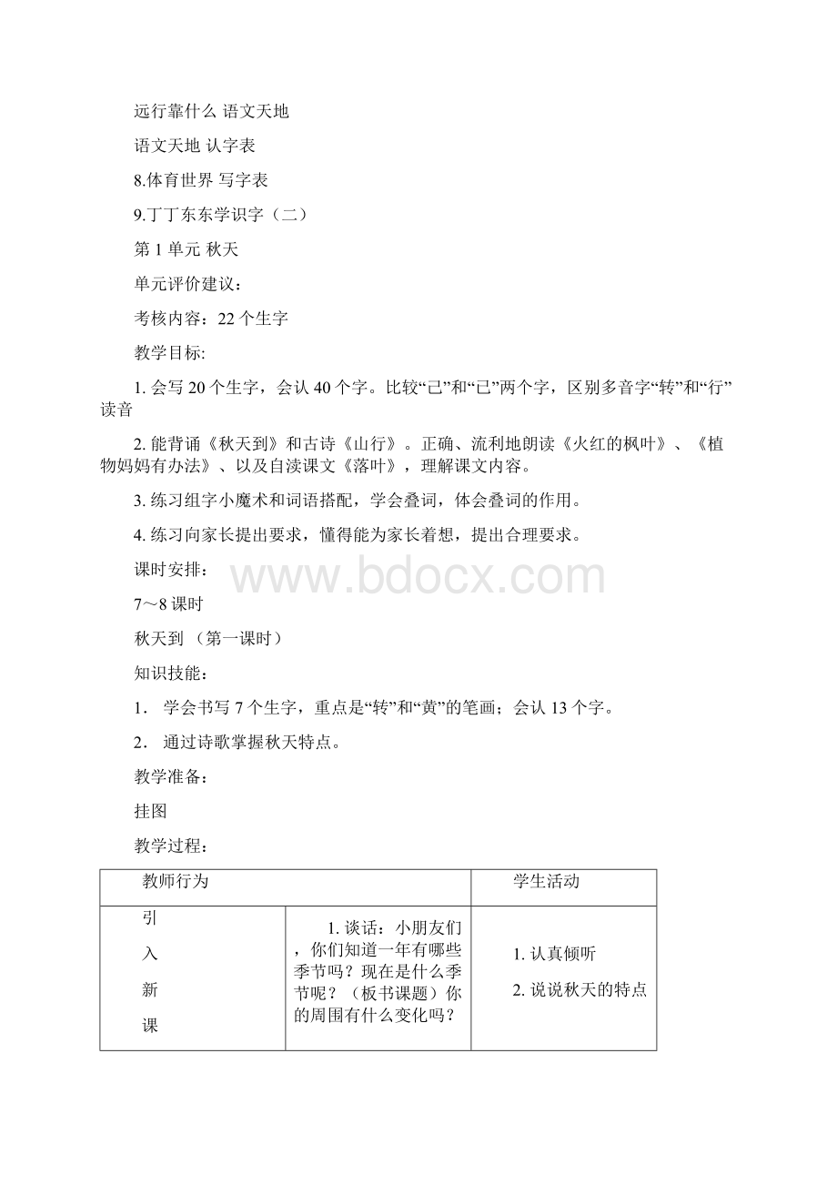 北师大版小学二年级上册语文全册教案2Word格式文档下载.docx_第2页