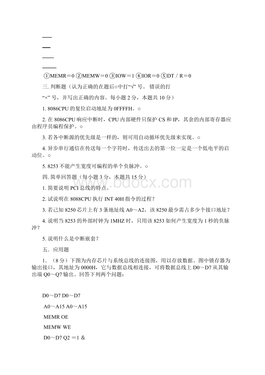 微型计算机原理与接口技术自考试题Word文档下载推荐.docx_第3页