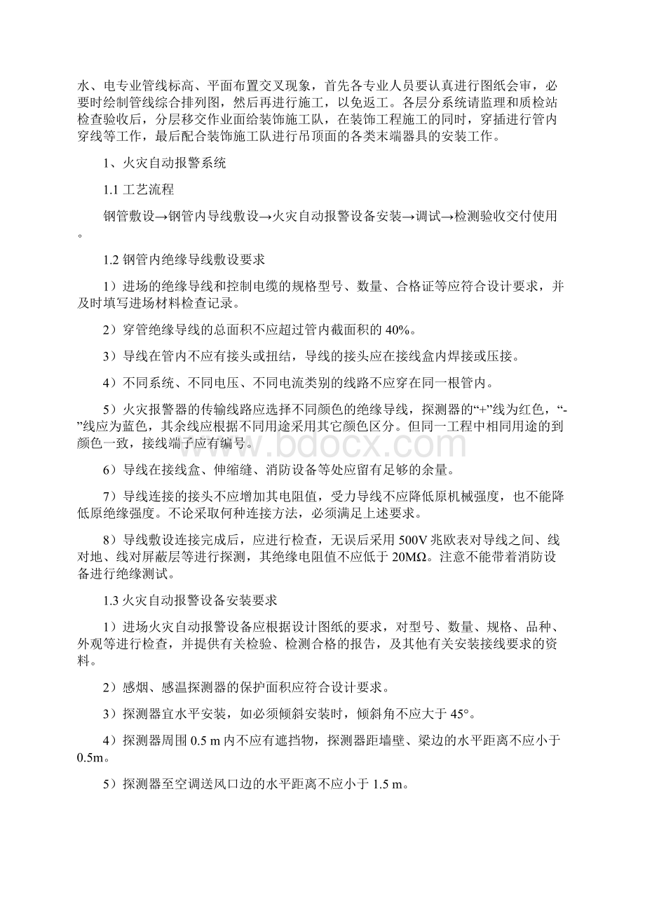 保利消防工程投标标书技术标.docx_第3页